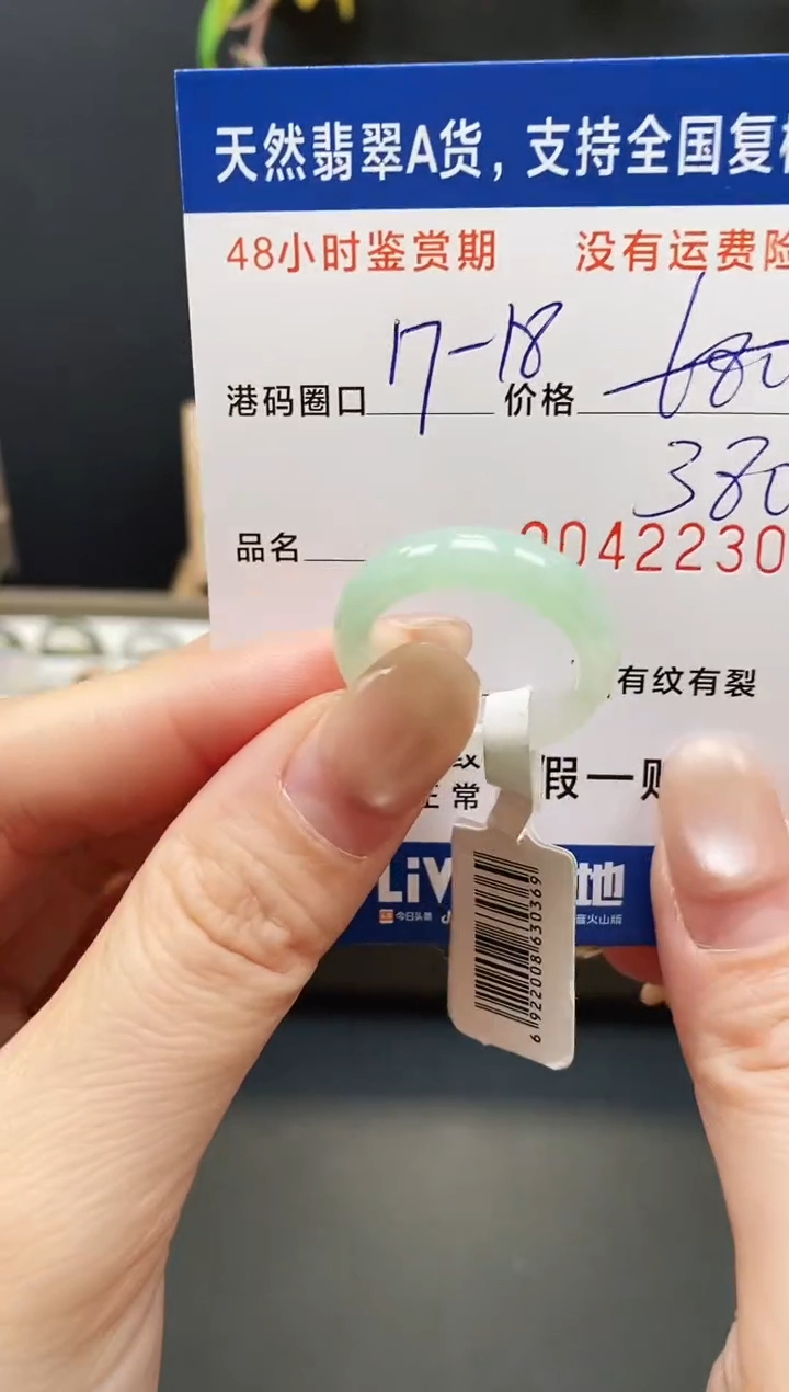 未镶嵌戒指翡翠2230