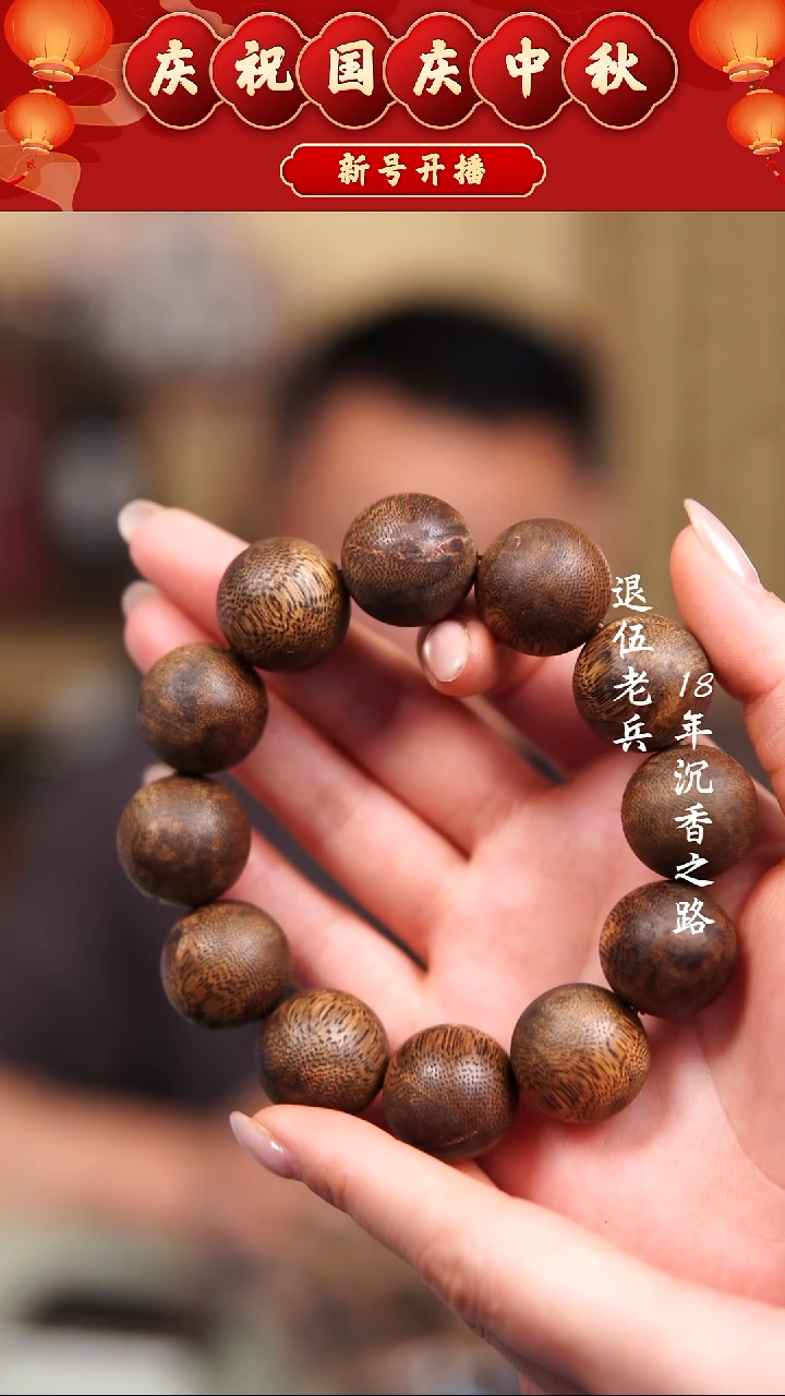 沉香手串2.0 28克留疤单圈