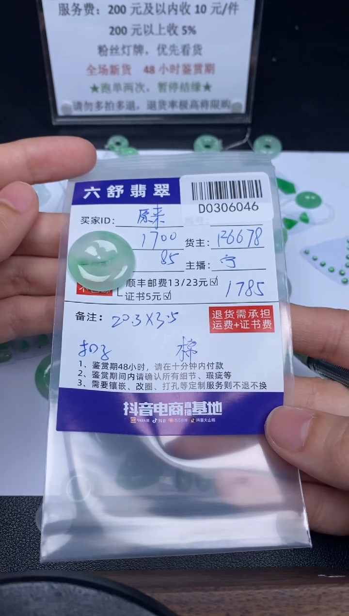 【闪购商品】翡翠吊坠(不含链)未镶嵌D0306046