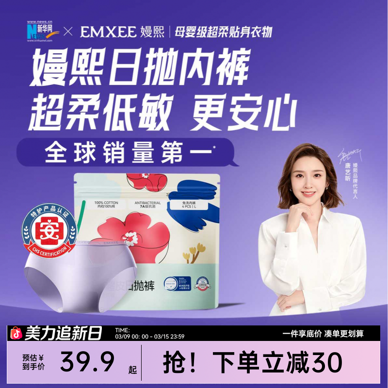 【618抢先购】嫚熙超皮日抛内裤一次性内裤无菌免洗便携孕妇内裤商品图