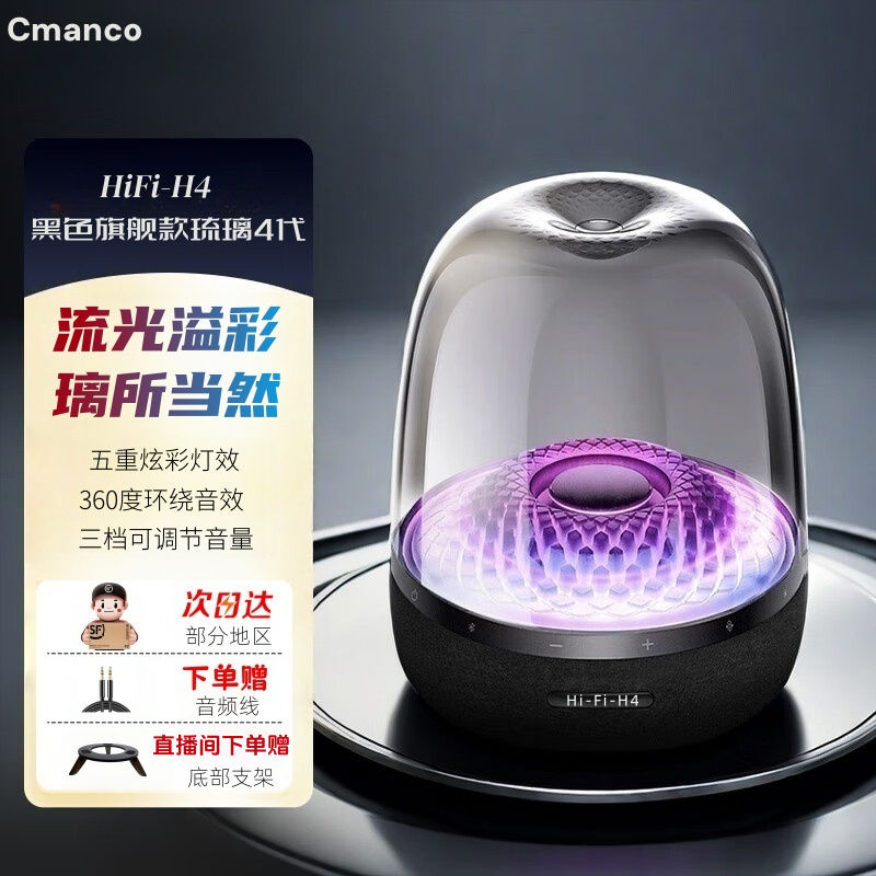 【基础款】希曼柯HIFIH4蓝牙音箱华强北琉璃4代无线蓝牙音箱高音质