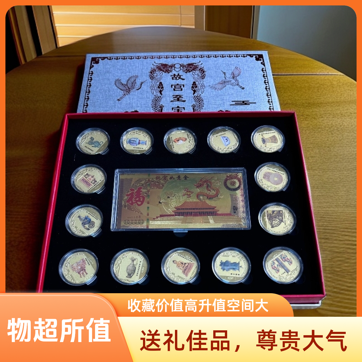 古宫至宝【装配精美礼盒】