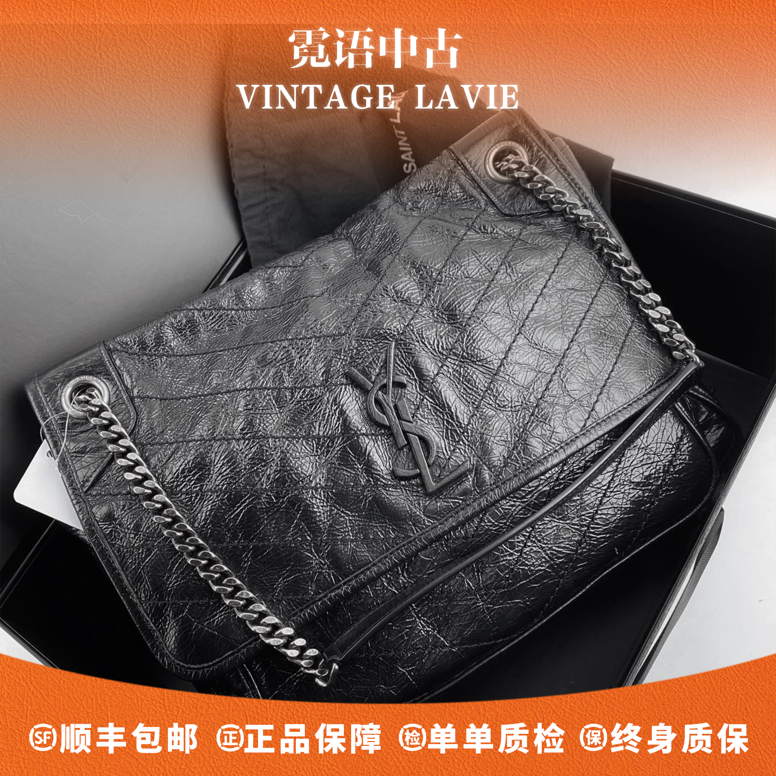 99新 YSL/圣罗兰 (D扣）褶皱油蜡皮NiKi黑色银链单肩包小号/中号