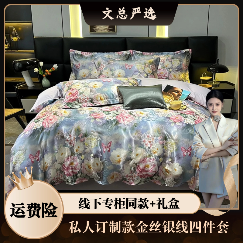 【文总专属】欧式宫廷风私人订制款四件套【30天试睡】