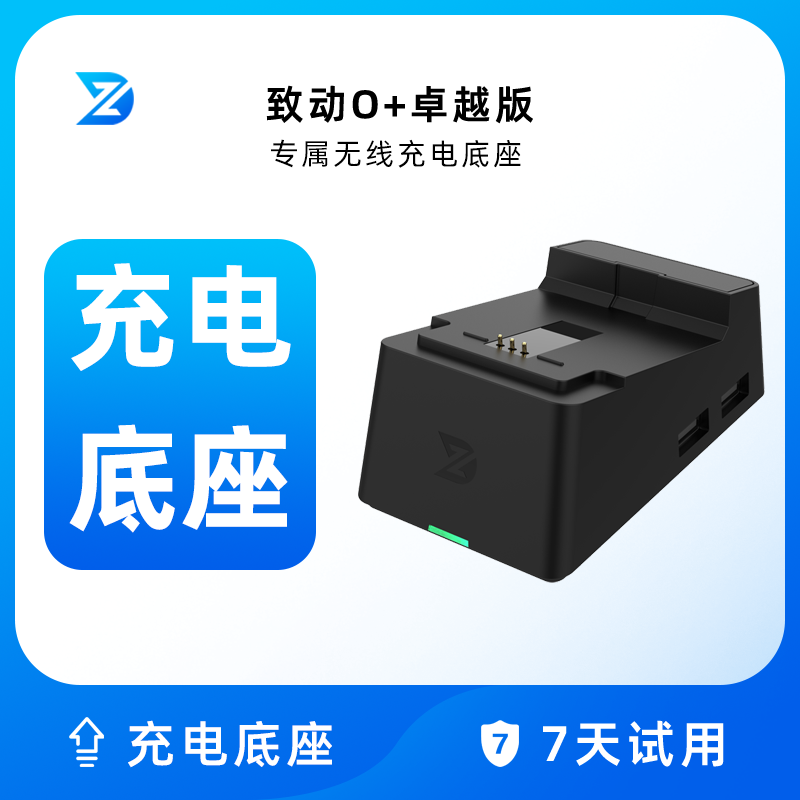 致动O+卓越游戏手柄无线充电座 USB HUB 分线器 拓展坞