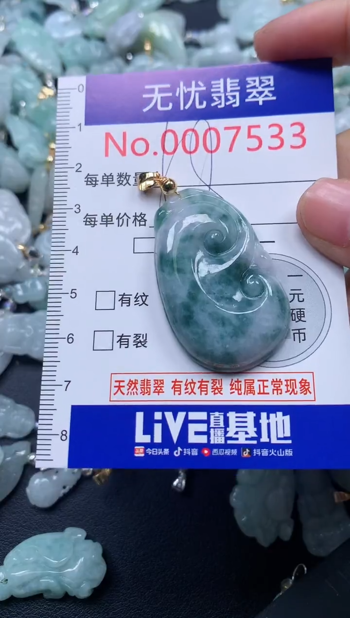 颈饰未镶嵌翡翠7533