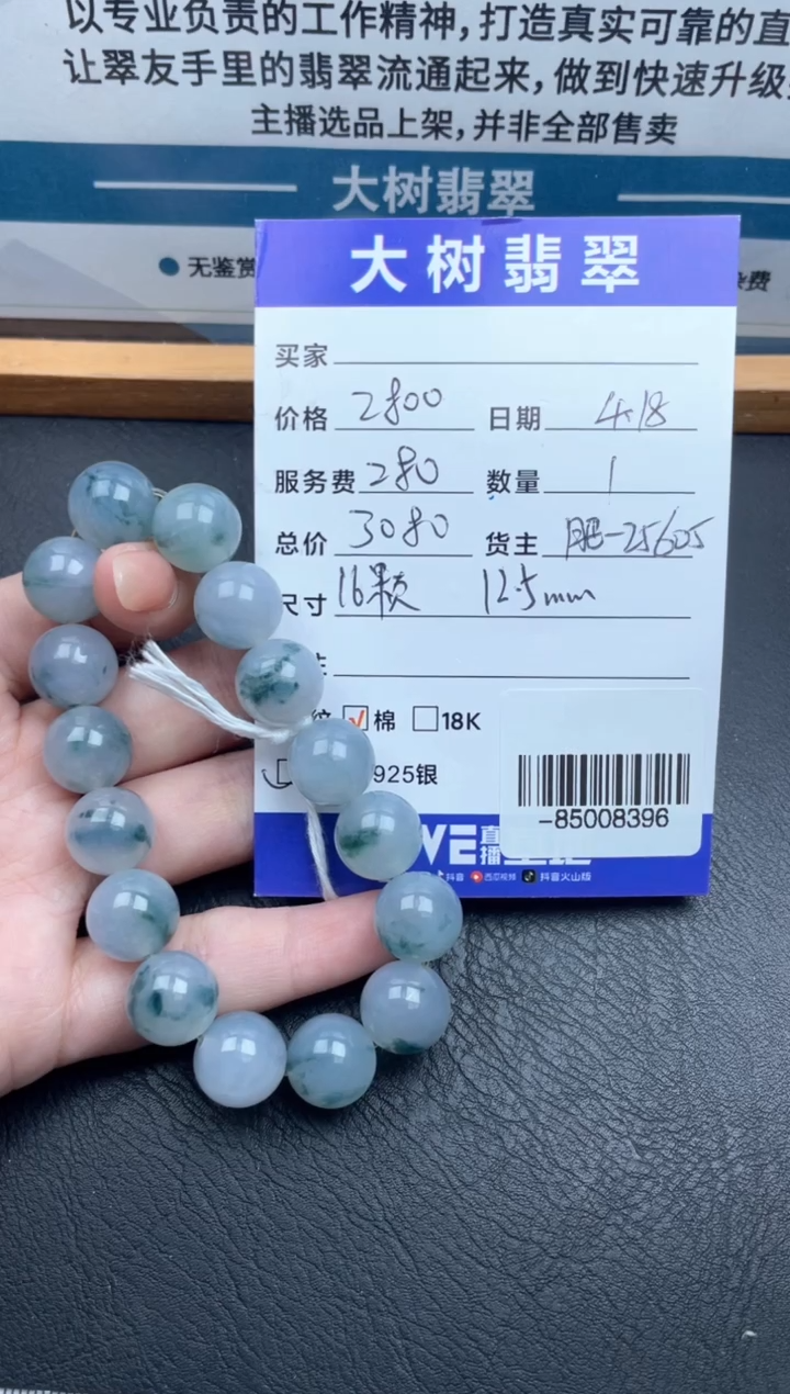 翡翠裸石未镶嵌手串多人-85008396