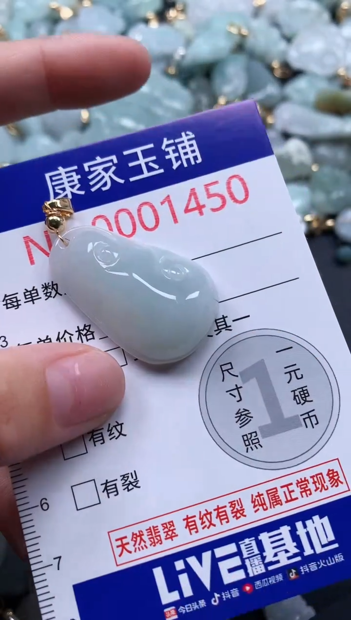 翡翠未镶嵌吊坠(不含链)1450