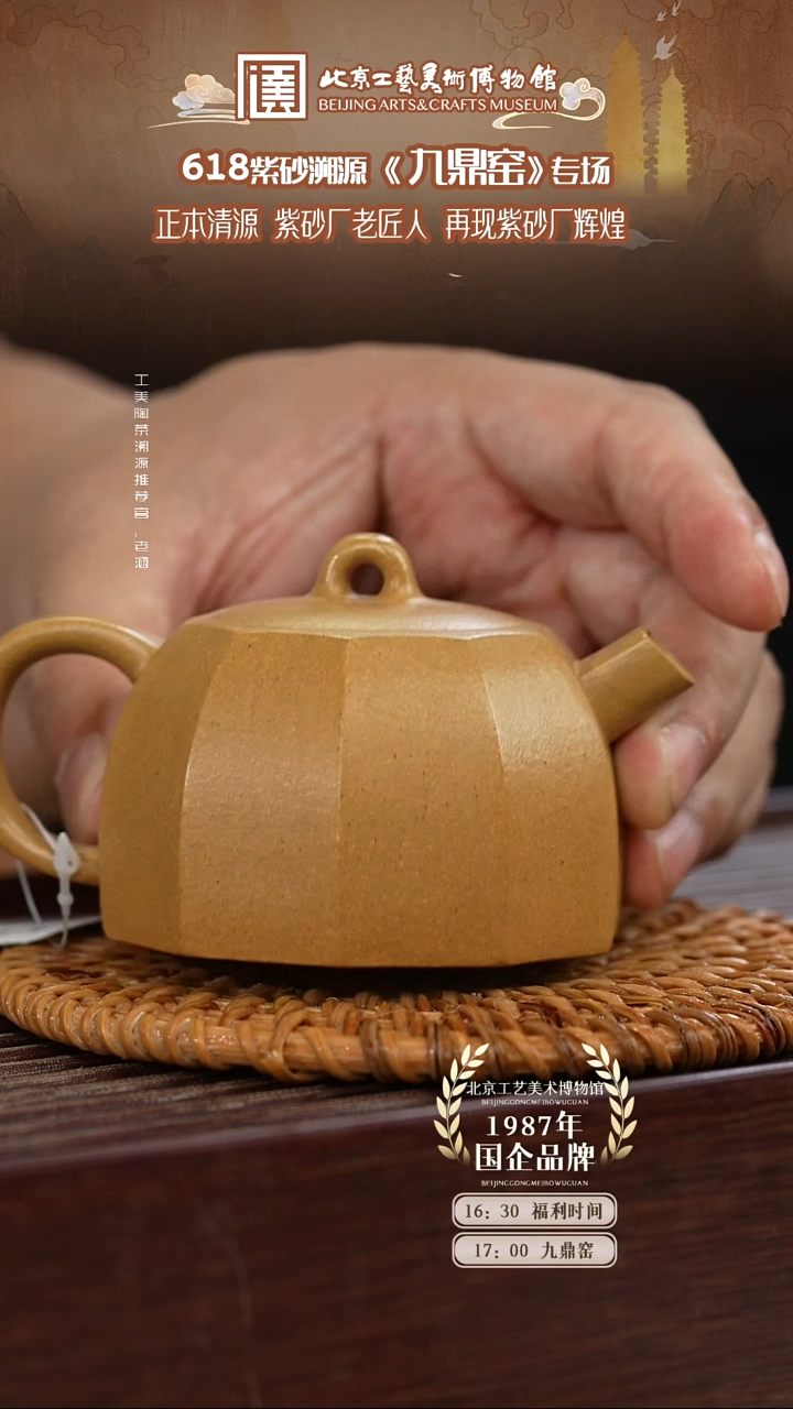 茶壶紫砂国企品牌 陶茶溯源 九鼎窑 078