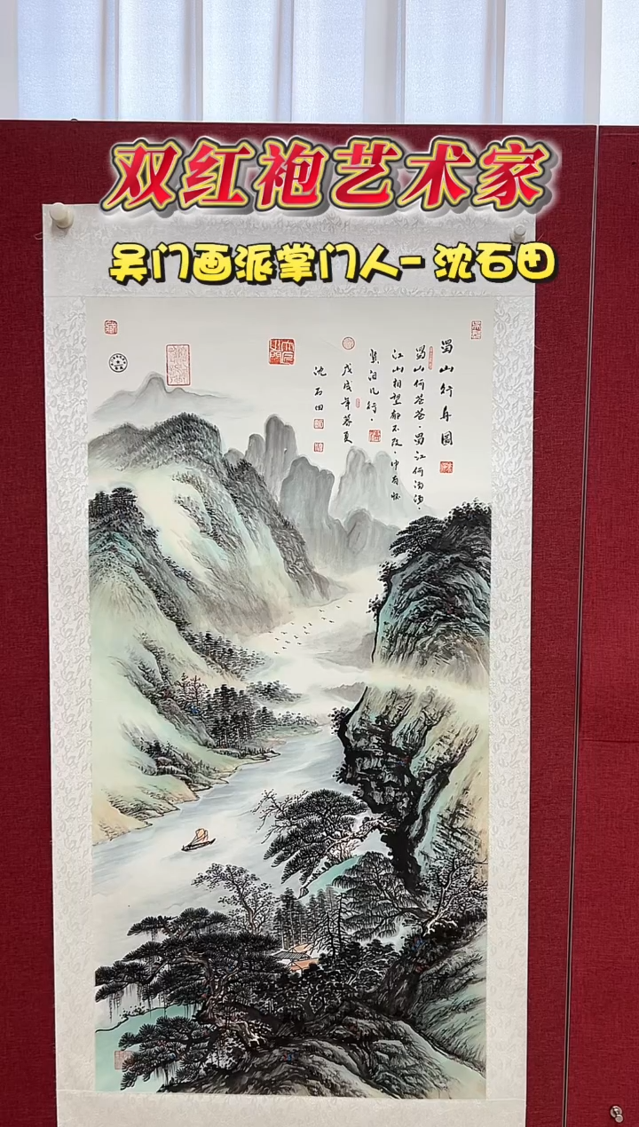 国画小*沈石田老师8平尺山水作品