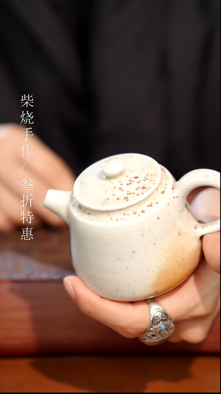 陶瓷奢瓷/瑞寅柴烧茶器（壶）1907