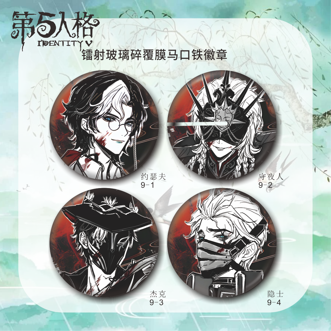 第五人格杀手系列镭射吧唧徽章杰克渔女约瑟夫小女孩周边谷子盲盒