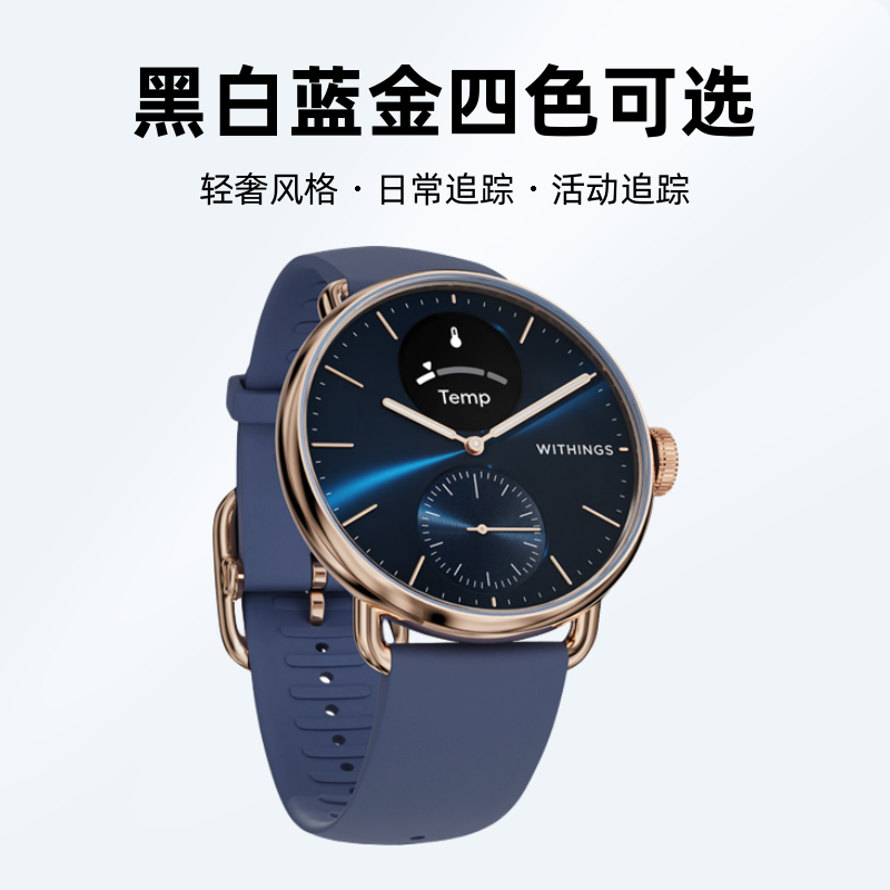 ScanWatch 2年轻女士的轻奢首选38mm