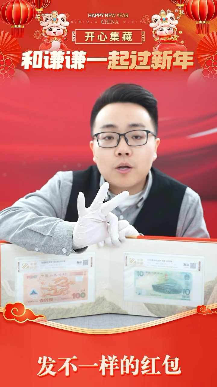 【闪购商品】纪念钞全套尾3同谦谦专属