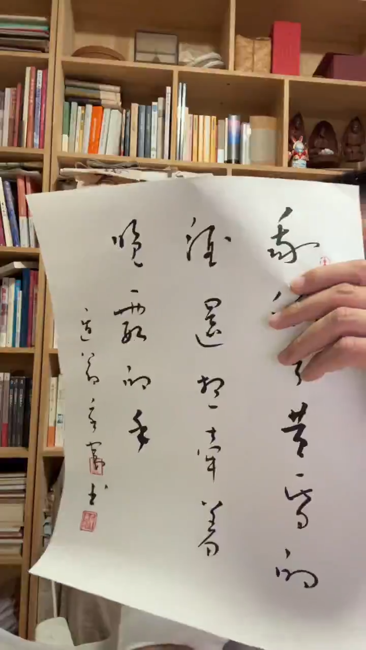 书法16号韦辛夷我倒了黄昏的酒