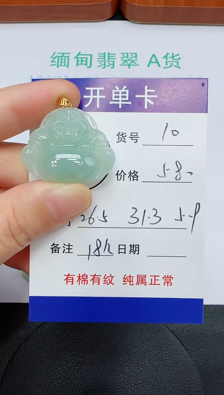 吊坠(赠链)18K金镶嵌翡翠10