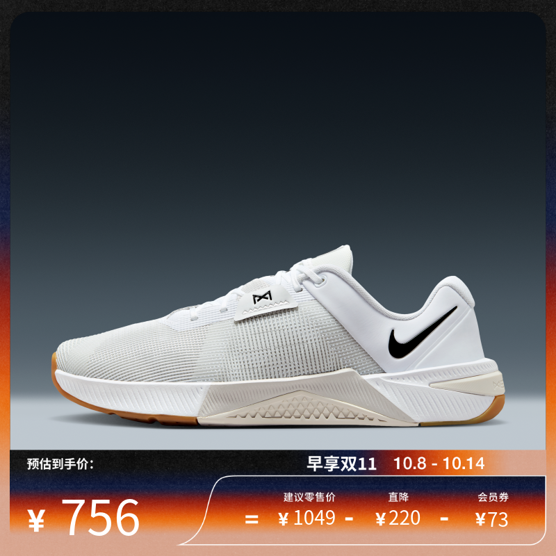 Nike耐克官方Metcon 10男子训练鞋透气轻便HJ1875