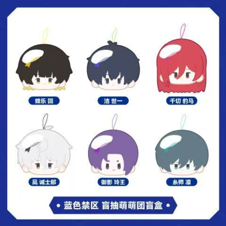 【正版国谷】蓝色监狱一日店长快闪毛绒零钱包团子盲抽盲盒