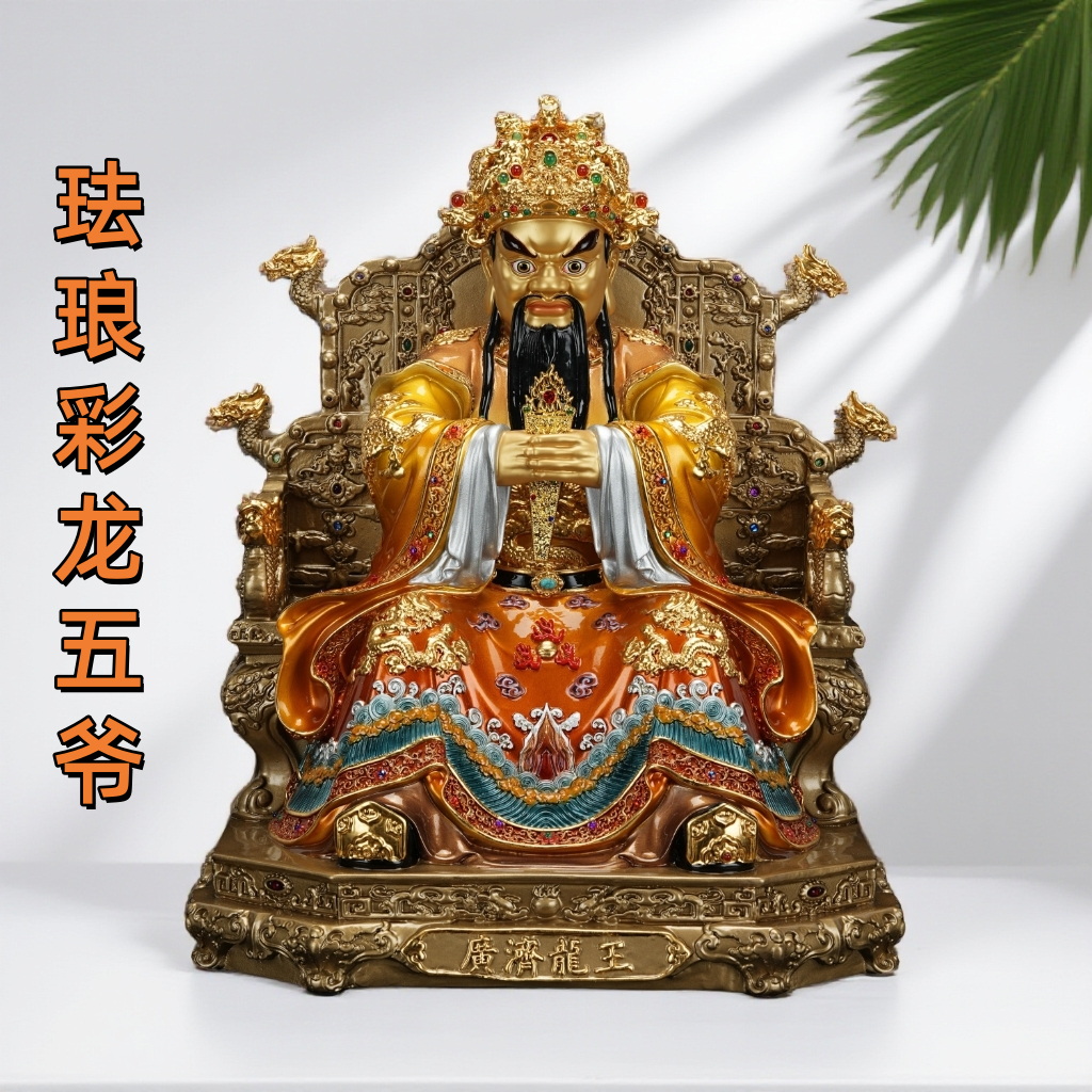 彩铜珐琅彩龙五爷靠背龙椅五爷铜像五台山家用供奉黄铜佛像摆件