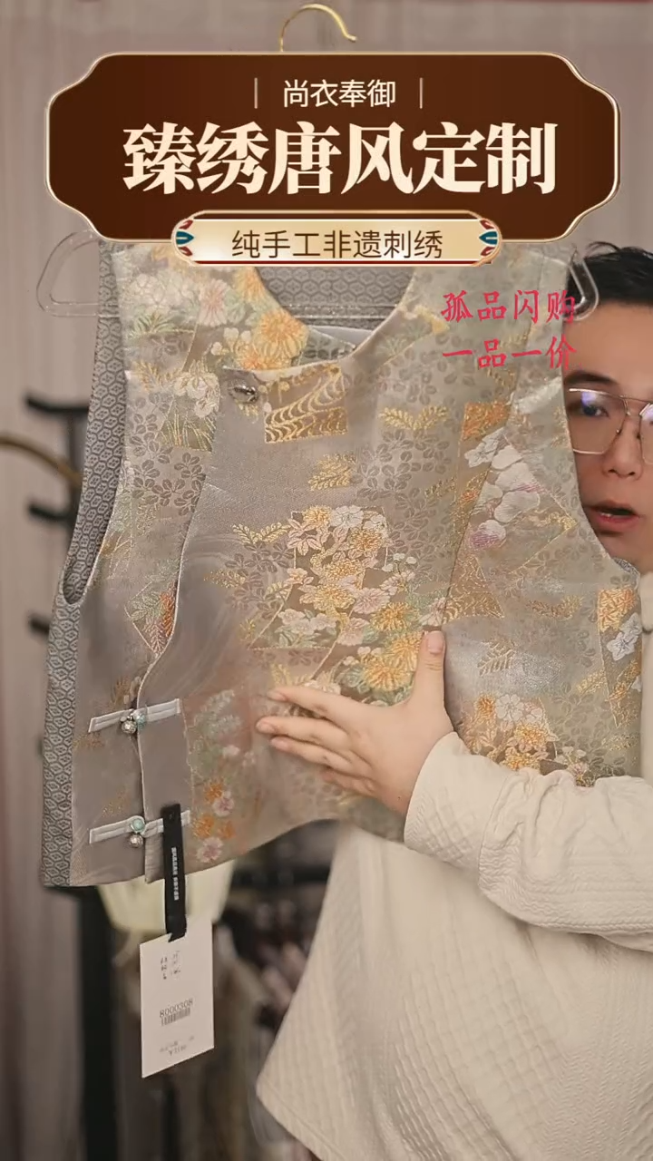 【闪购商品】织绣胖哥精选桑蚕丝织金马甲65