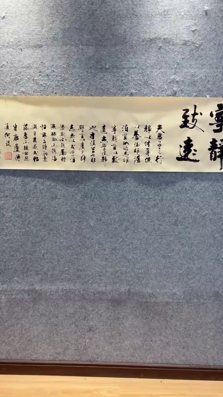 【闪购商品】书法车增建/宁静致远/六尺对开