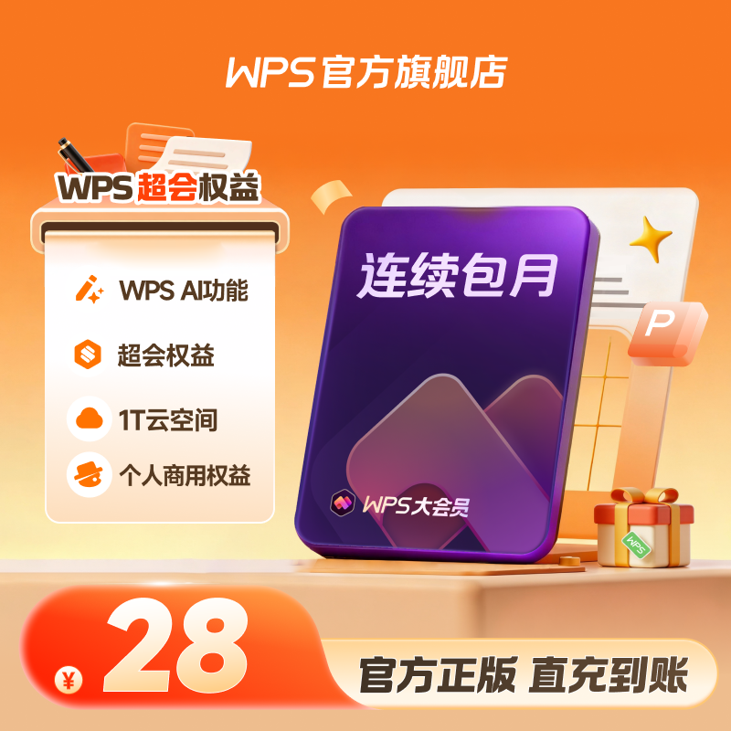 【连续包月】大会员连续包月产品次月自动续费