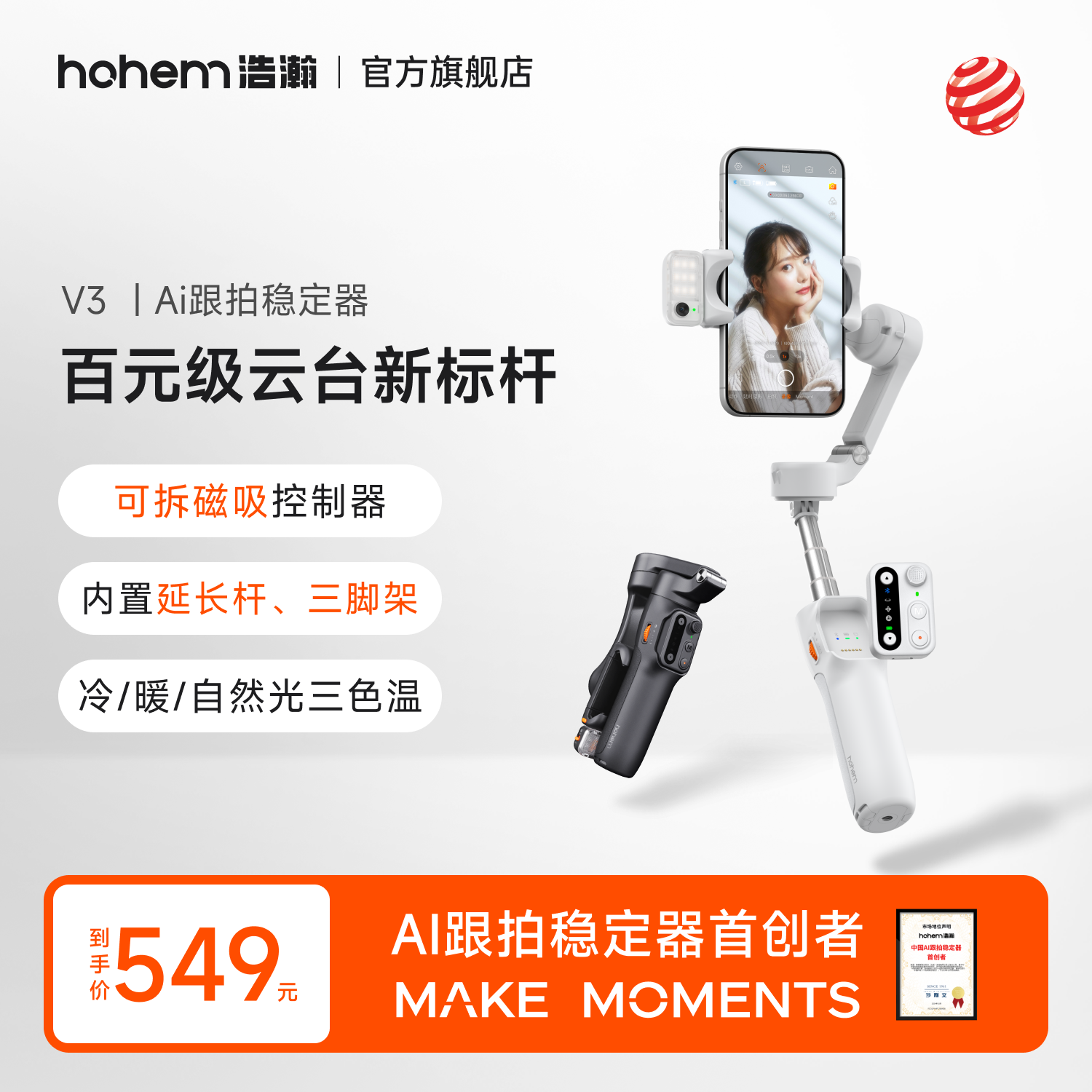 hohem/浩瀚卓越【自拍神器】V3三轴云台手持手机防抖跟拍手持稳定器商品图