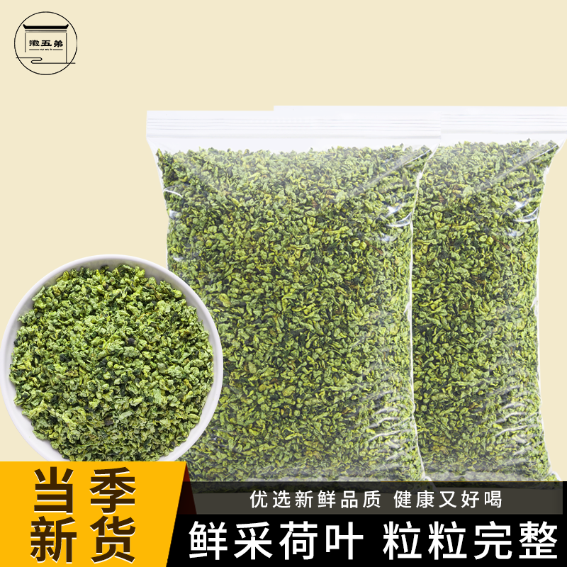 荷叶茶微山湖天然新鲜自然清新干荷叶散装严选手工工艺精选颗粒