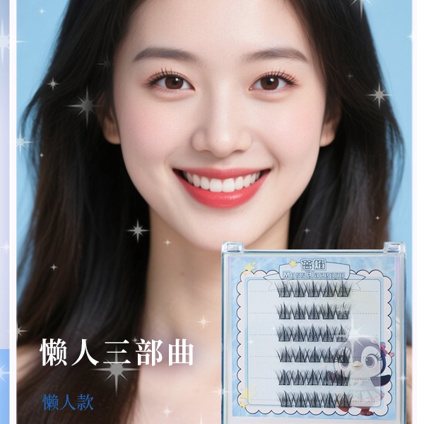 【苔焰】里斯本太阳花假睫毛懒人三部曲细梗嫁接漫画眼睫毛小恶魔