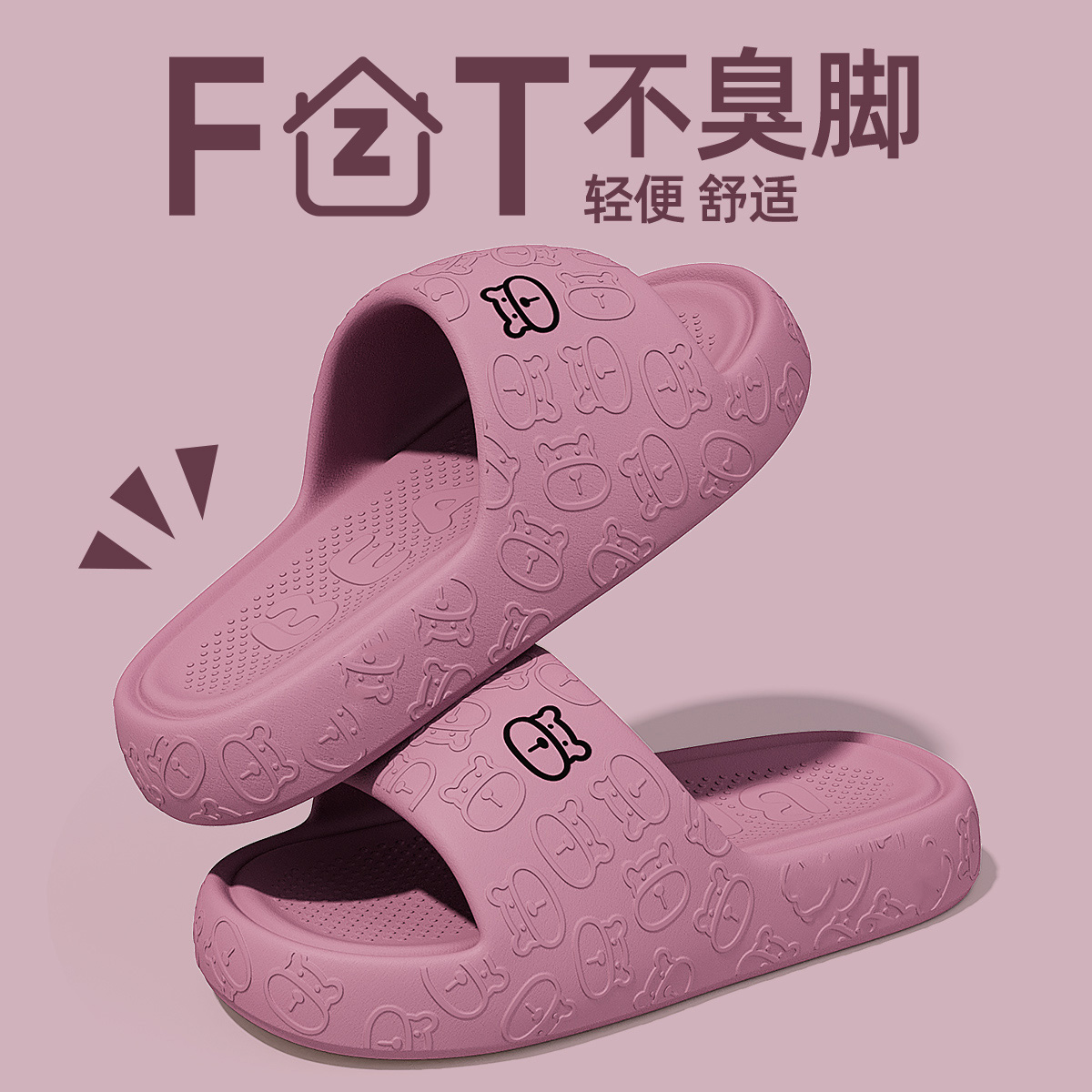 FZT不臭脚拖鞋女款夏季家居室内防滑eva踩屎感浴室洗澡静音凉拖男