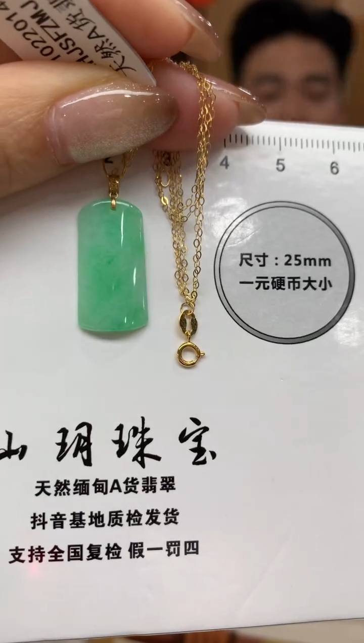 套链18K金镶嵌翡翠无事牌