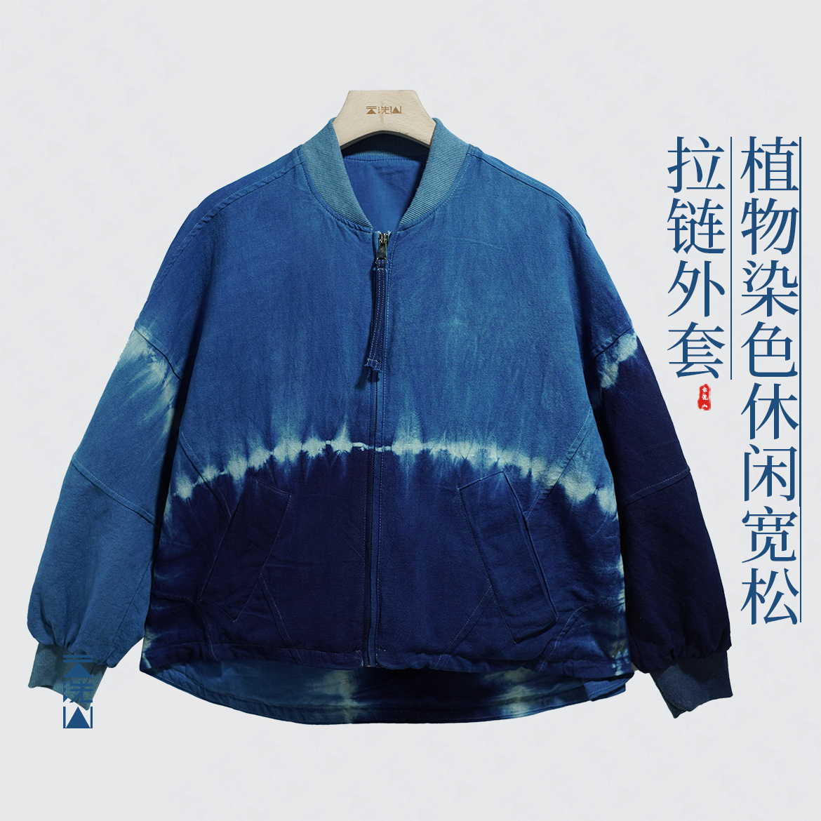 贺小黑[海浪线]植物染长袖亚麻棉拉链外套国潮休闲宽松男女-5160