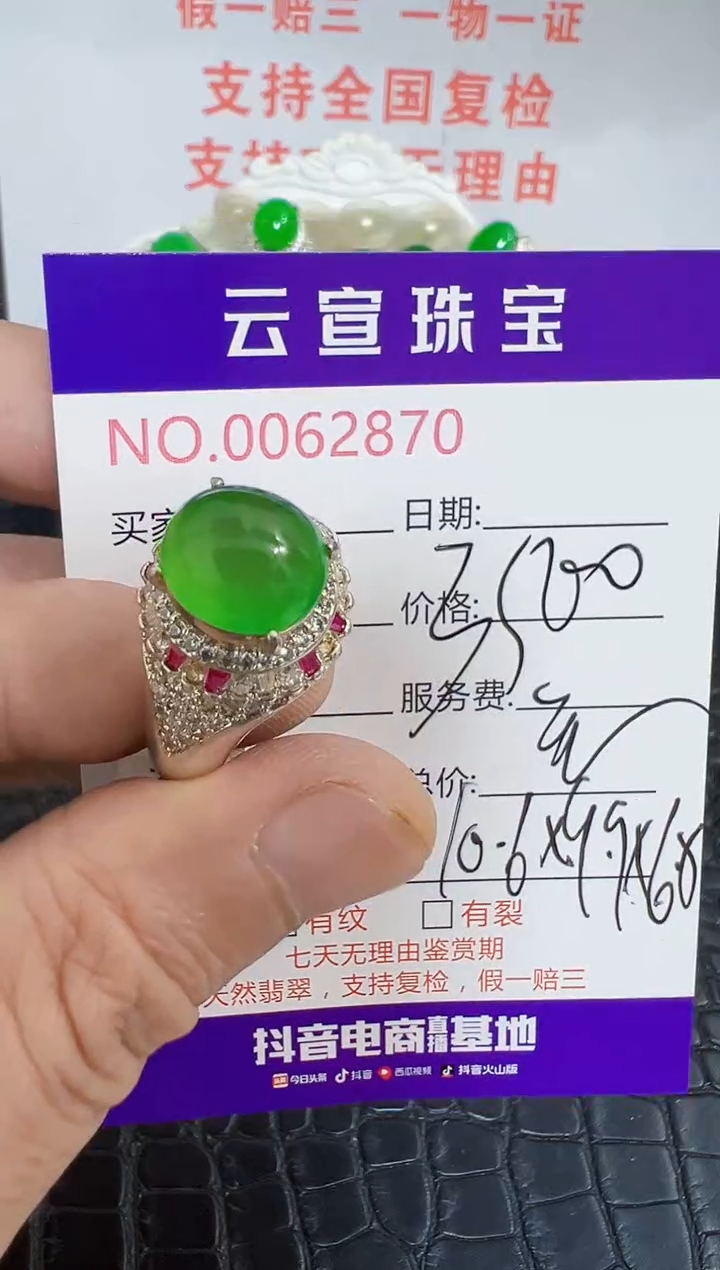 未镶嵌戒指翡翠2870