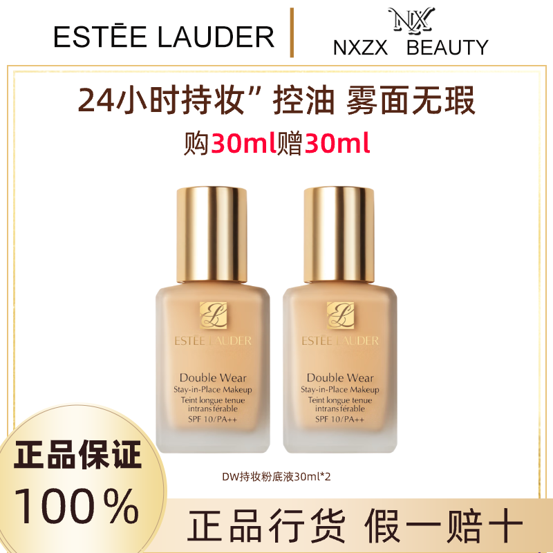 Estee Lauder/雅诗兰黛【正品行货】DW持妆粉底液1w1# 30ml*2