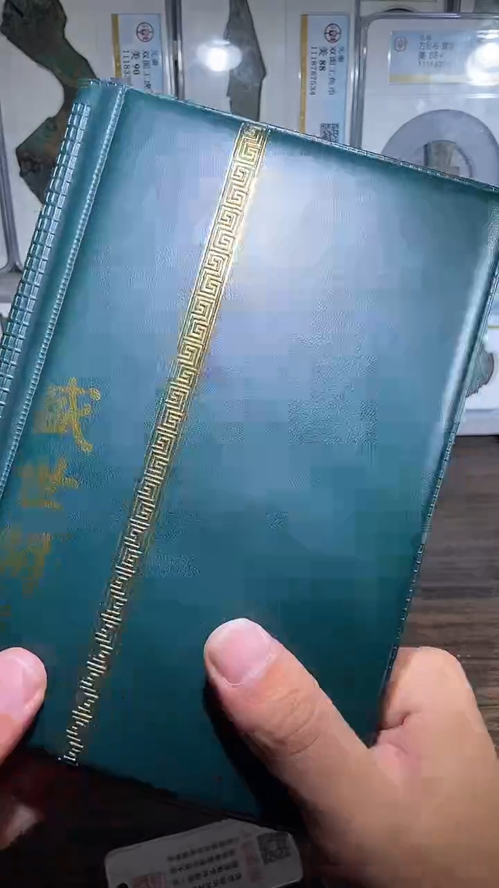 铜历代 盛世开元册