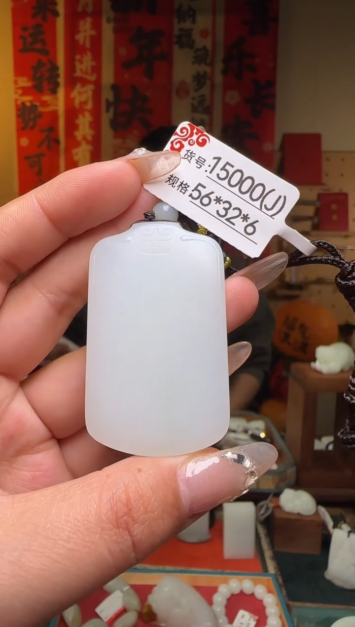 【闪购商品】和田玉吊坠未镶嵌1J