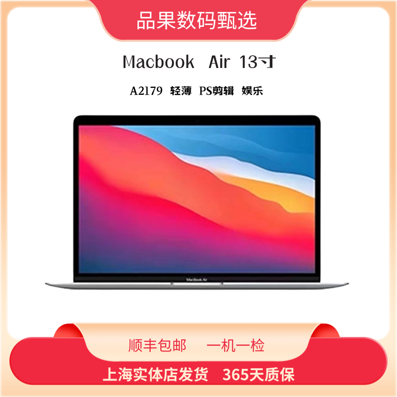 95新 Apple/苹果 A2179 MacBook Air 13.3寸苹果笔记本