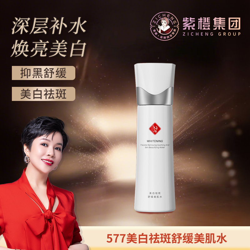 紫橙里季美白祛斑舒缓美肌水（公主白）保湿提亮肤色美白祛斑爽肤水