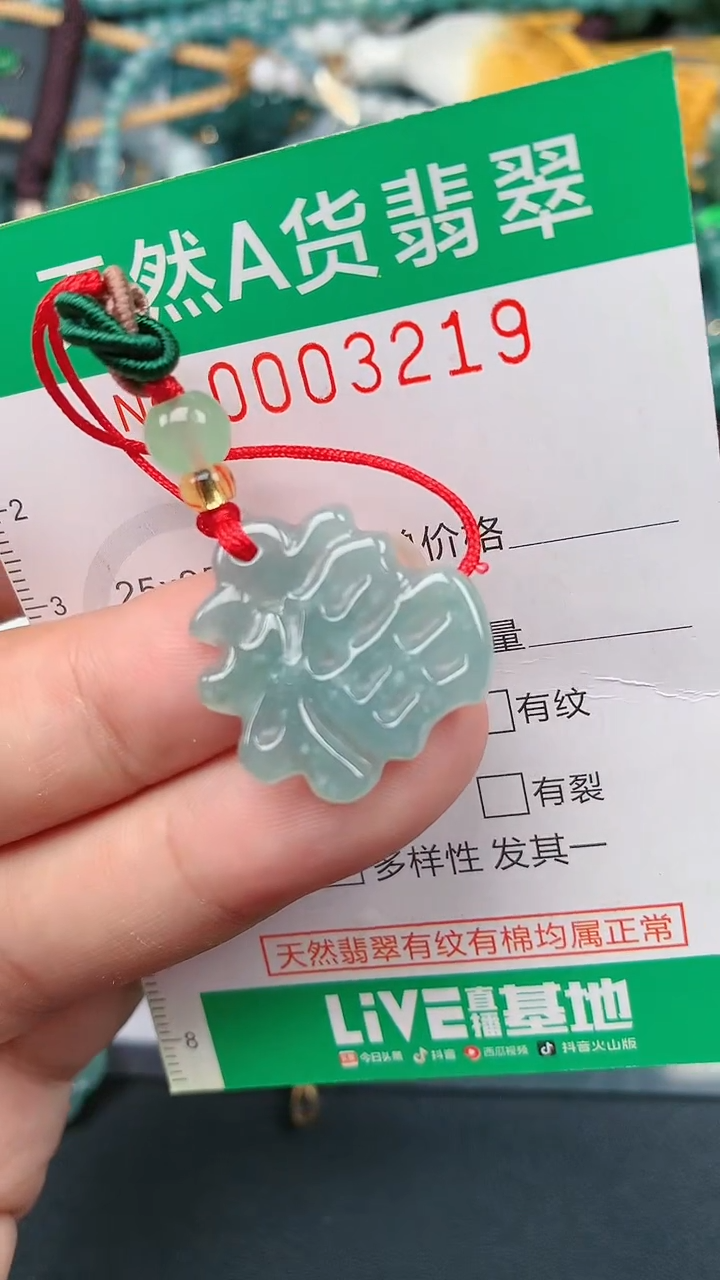 颈饰未镶嵌翡翠.0003219