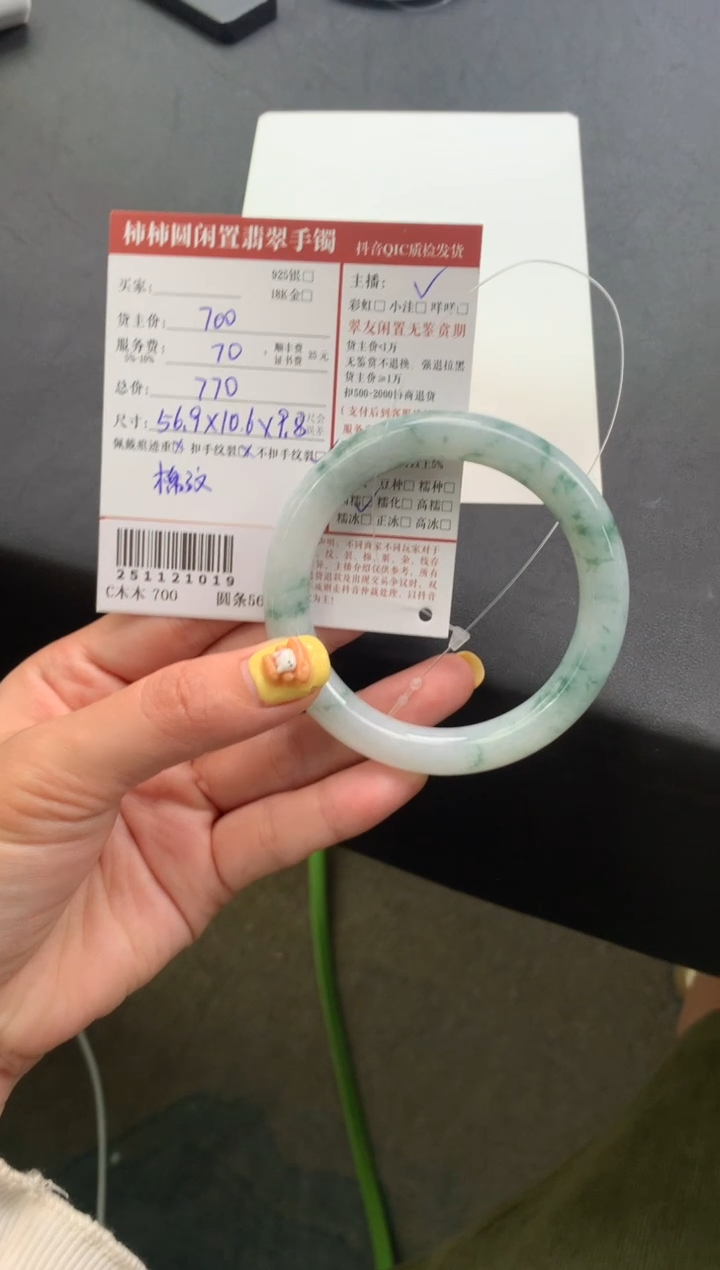 未镶嵌手镯翡翠姐姐251121019