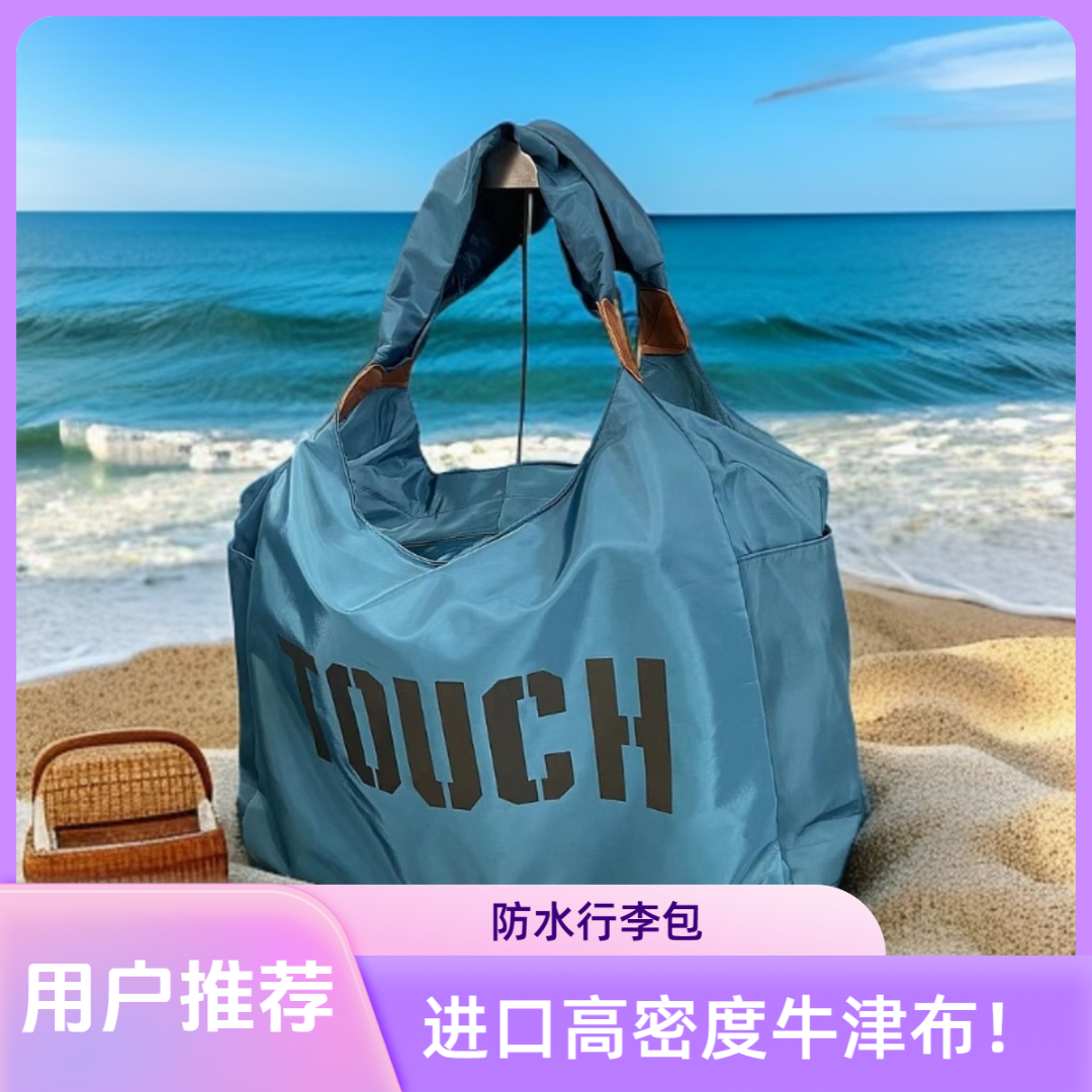 夏日出游季旅行防水包户外大容量行李包托特包气质通勤女士大容量