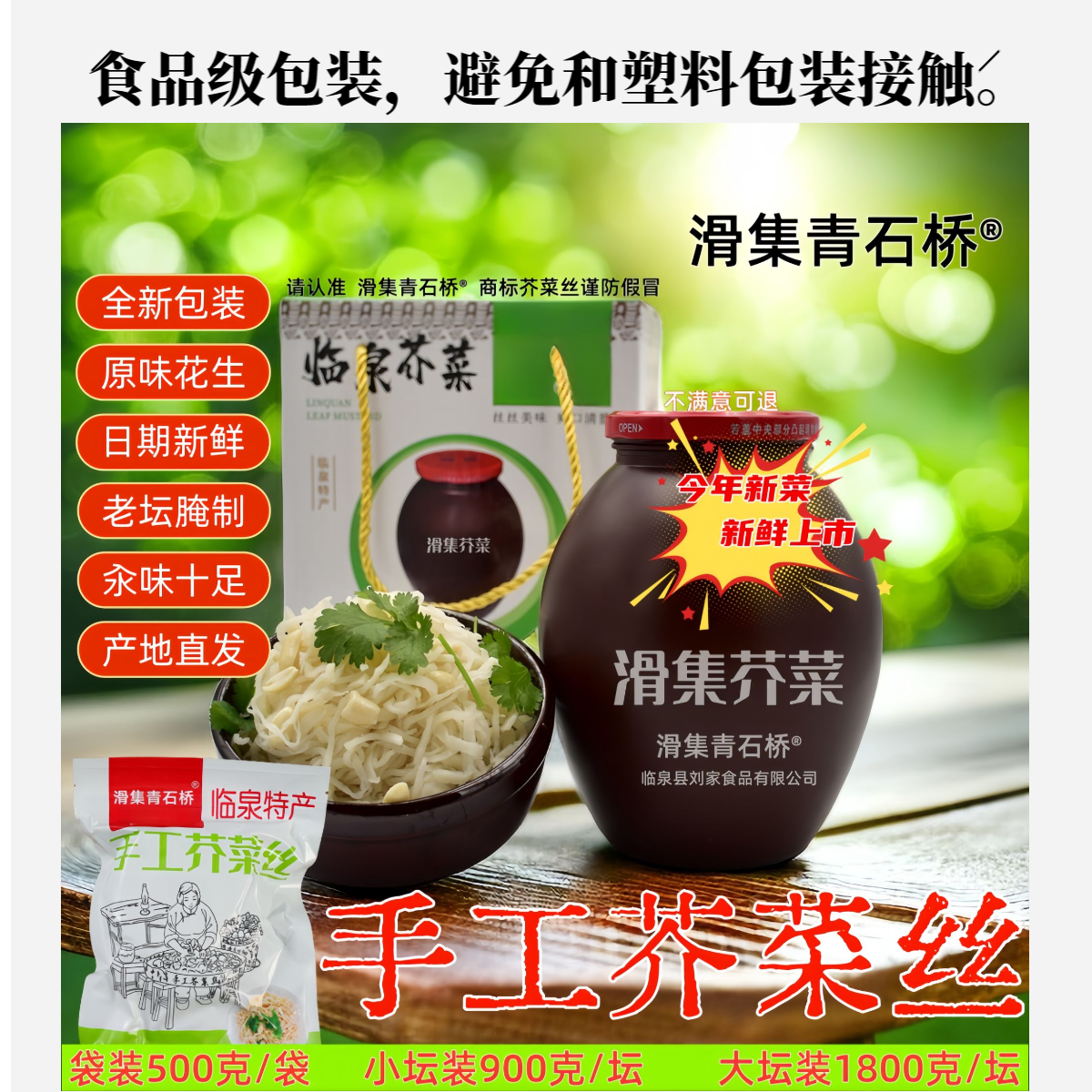 临泉特产滑集芥菜丝芥菜疙瘩咸菜新鲜手工花生芥菜丝腌制精选