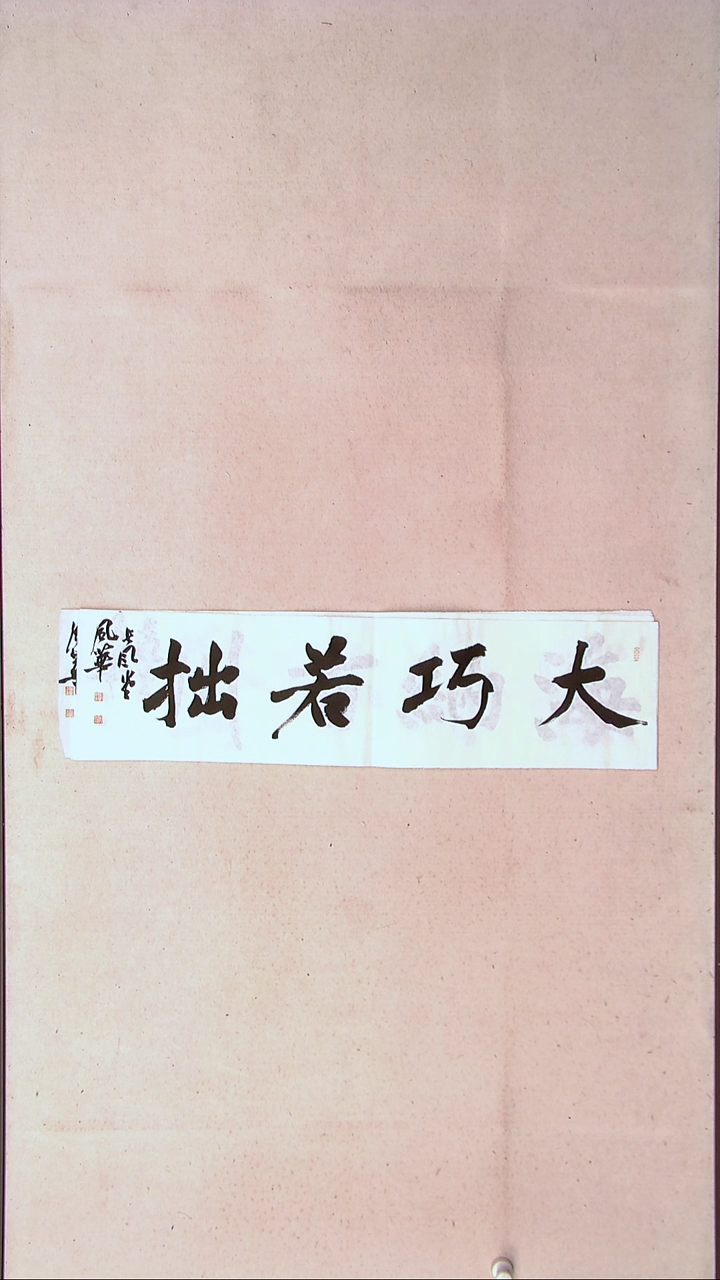 【闪购商品】书法宋风华 山东德州69*17一平尺