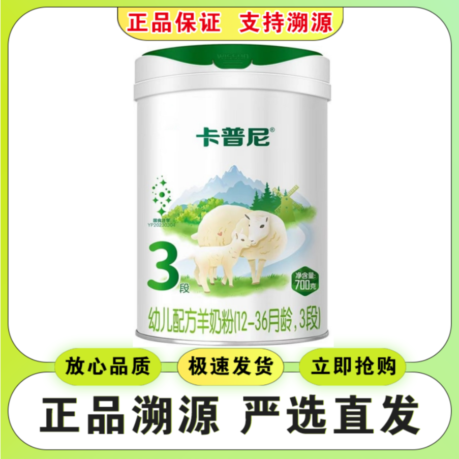 700克【卡*普*尼】幼儿羊奶粉700克24年新日期