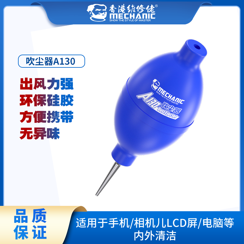 维修佬吹尘器A130 吹尘球吹气 球硅胶清洁手机电脑平板返修工具