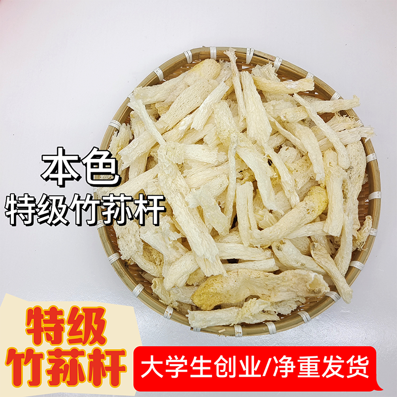 本色竹荪碎杆碎菇（特级款）250g天然无硫