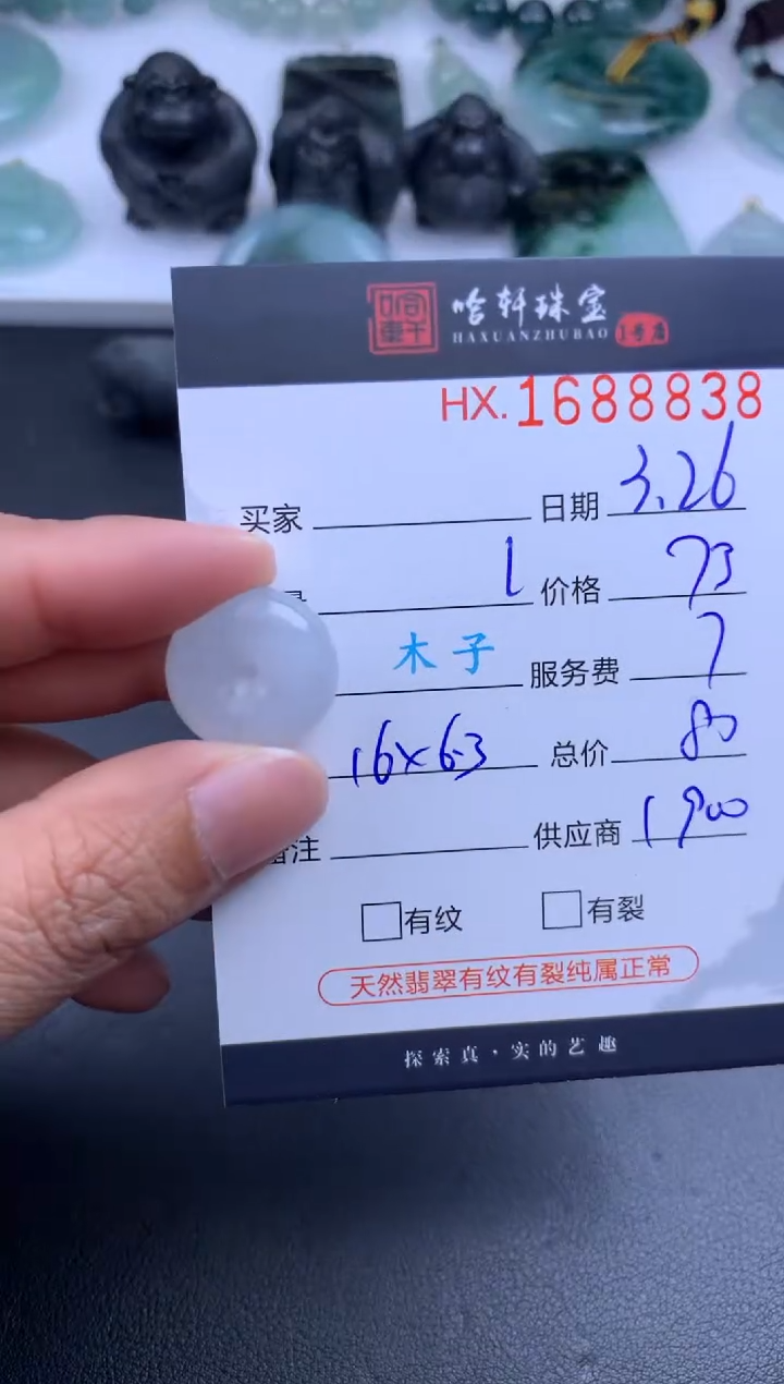 翡翠未镶嵌挂件哈轩 挂件1