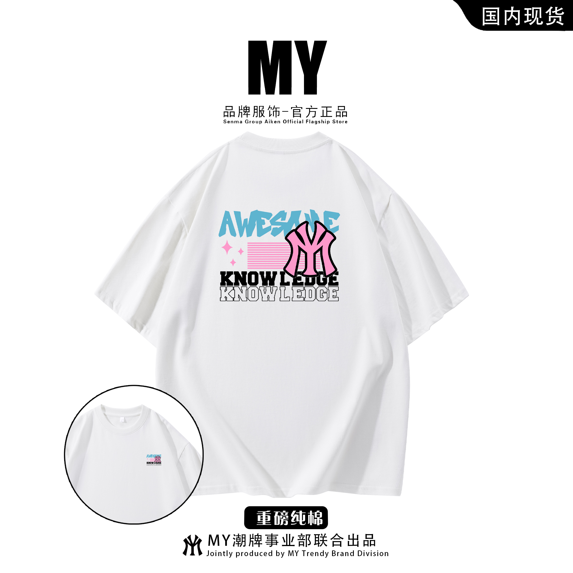 MY官方正品印花短袖纯棉男款夏季美式高街潮男女重磅圆领T恤短袖