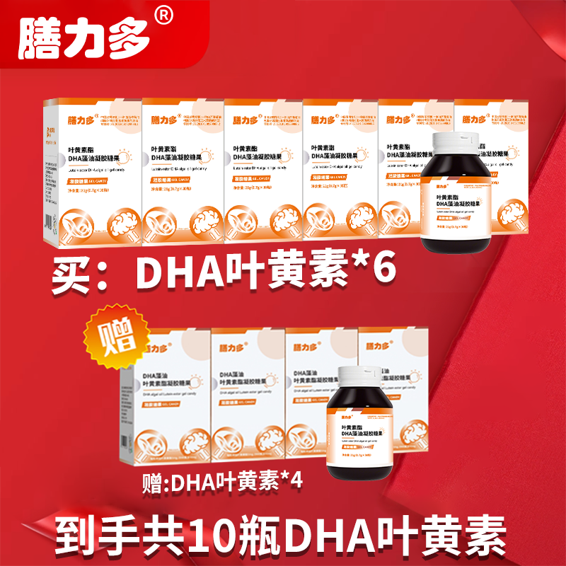 膳力多DHA藻油叶黄素酯凝胶糖果30粒儿童青少年营养dha糖果