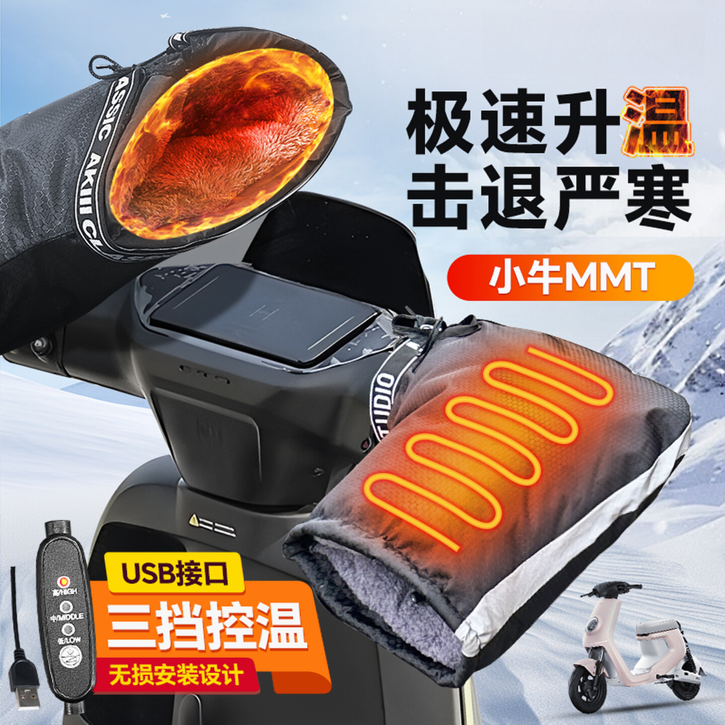 九号m395c加热手把套电动车防水防寒把套挡风件电瓶防护手套冬季